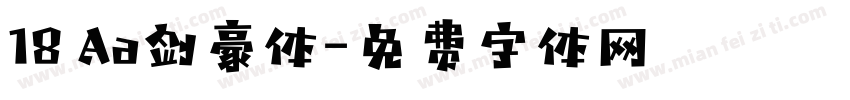 18 Aa剑豪体字体转换